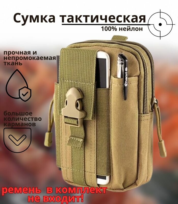 Сумка кобура Tactica 7.62, бежевый