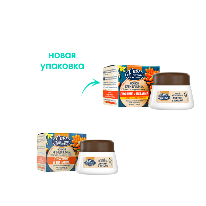 Крем для лица Сто рецептов красоты Лифтинг и питание ночной 50мл - фото №17