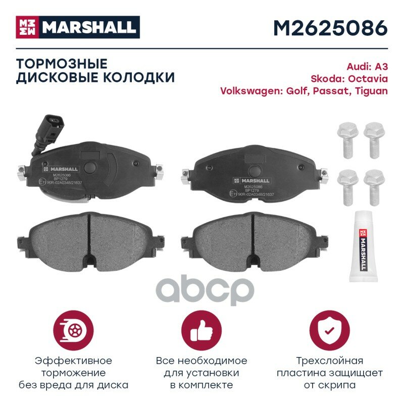 Колодки Тормозные Дисковые MARSHALL арт. M2625086