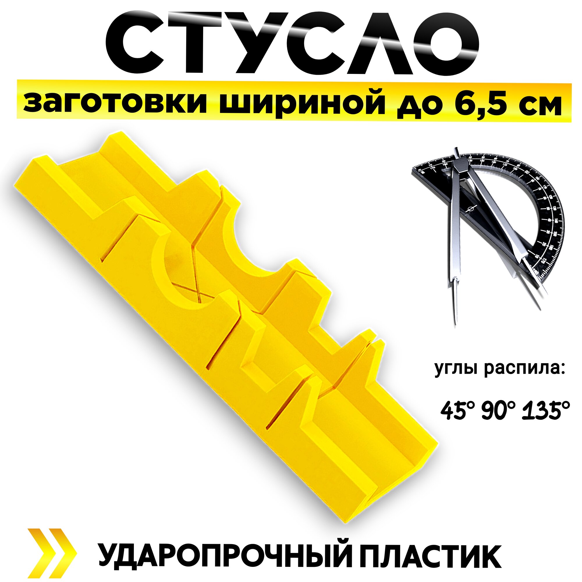 Стусло пластиковое для плинтусов 64 мм Дельта - фото №5