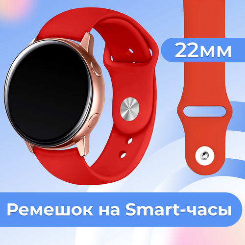 Силиконовый ремешок для умных часов Samsung Galaxy, Huawei, Honor, Amazfit, Xiaomi Watch / 22 mm / Сменный браслет на смарт часы / Красный