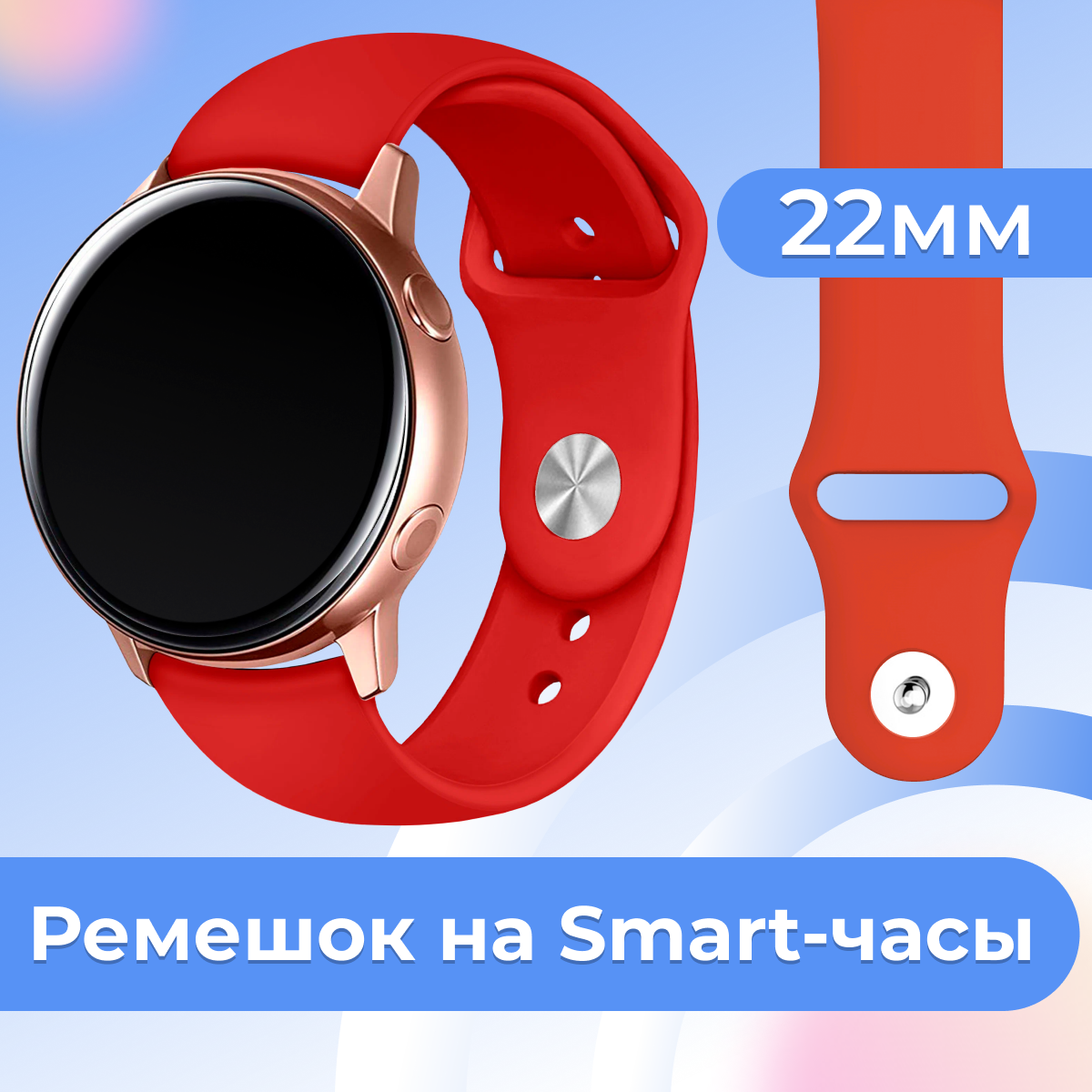 Силиконовый ремешок для часов Samsung Galaxy Watch Huawei Honor Amazfit Xiaomi Garmin / 22 mm / Самсунг Галакси Вотч Хуавей Сяоми / Красный