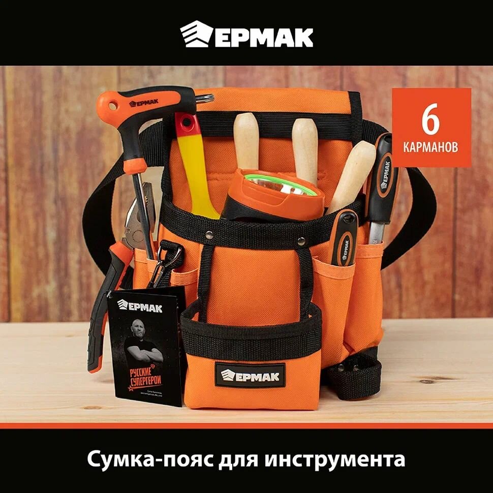 Сумка-пояс для инструмента ермак органайзер для хранения инструмента на пояс с держателем для молотка 6 карманов 29x24 см