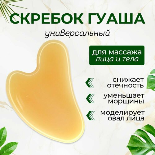 Гуаша для лица, скребок кварцевый