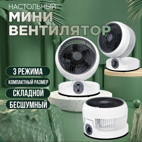 Настольный мини вентилятор складной бесшумный 349000₽