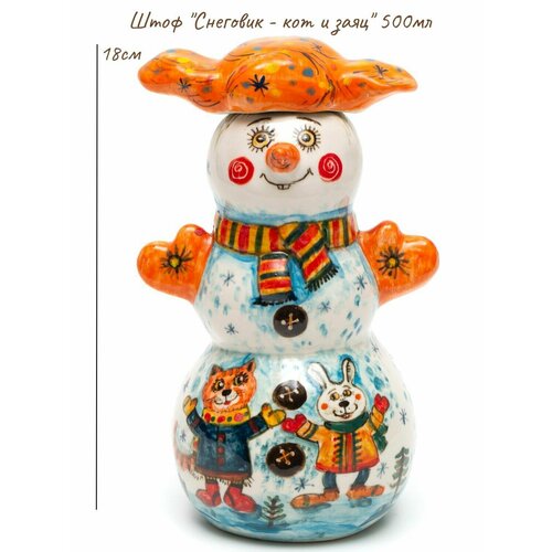 Штоф Снеговик - кот и заяц 500мл высота 18см авт А Крумплевская 6500₽
