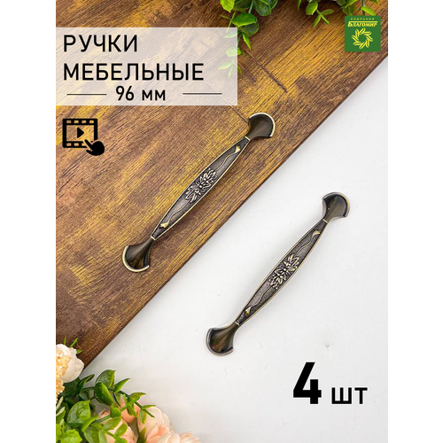 Ручка мебельная дизайнерская для шкафа, античная бронза (114 мм) 4 шт. коричневый, черный