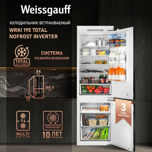Встраиваемый холодильник с инвертором Weissgauff WRKI 2000 Total NoFrost Inverter Premium Ecofresh Inox Премиум отделка камеры Зона свежести Супер заморозка Супер охлаждение Сенсорное управление LED-подсветка 102990₽