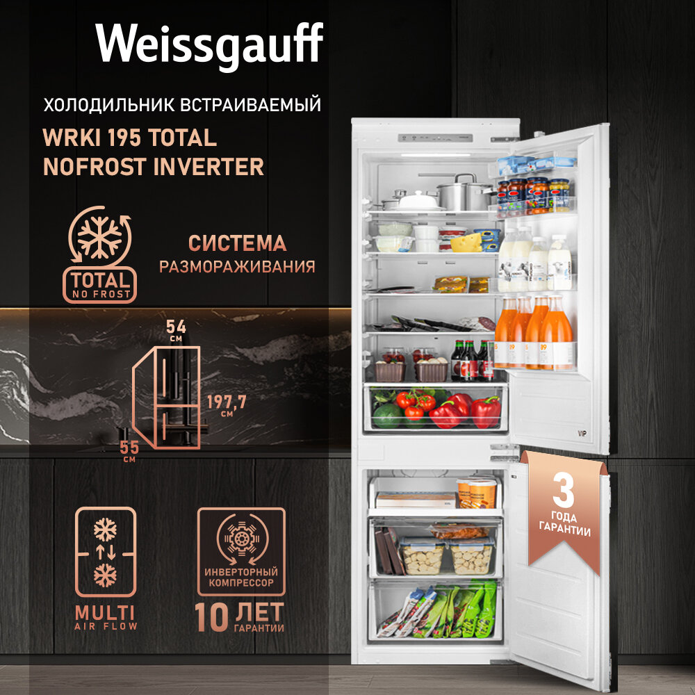 Встраиваемый холодильник с инвертором Weissgauff WRKI 195 Total NoFrost Inverter