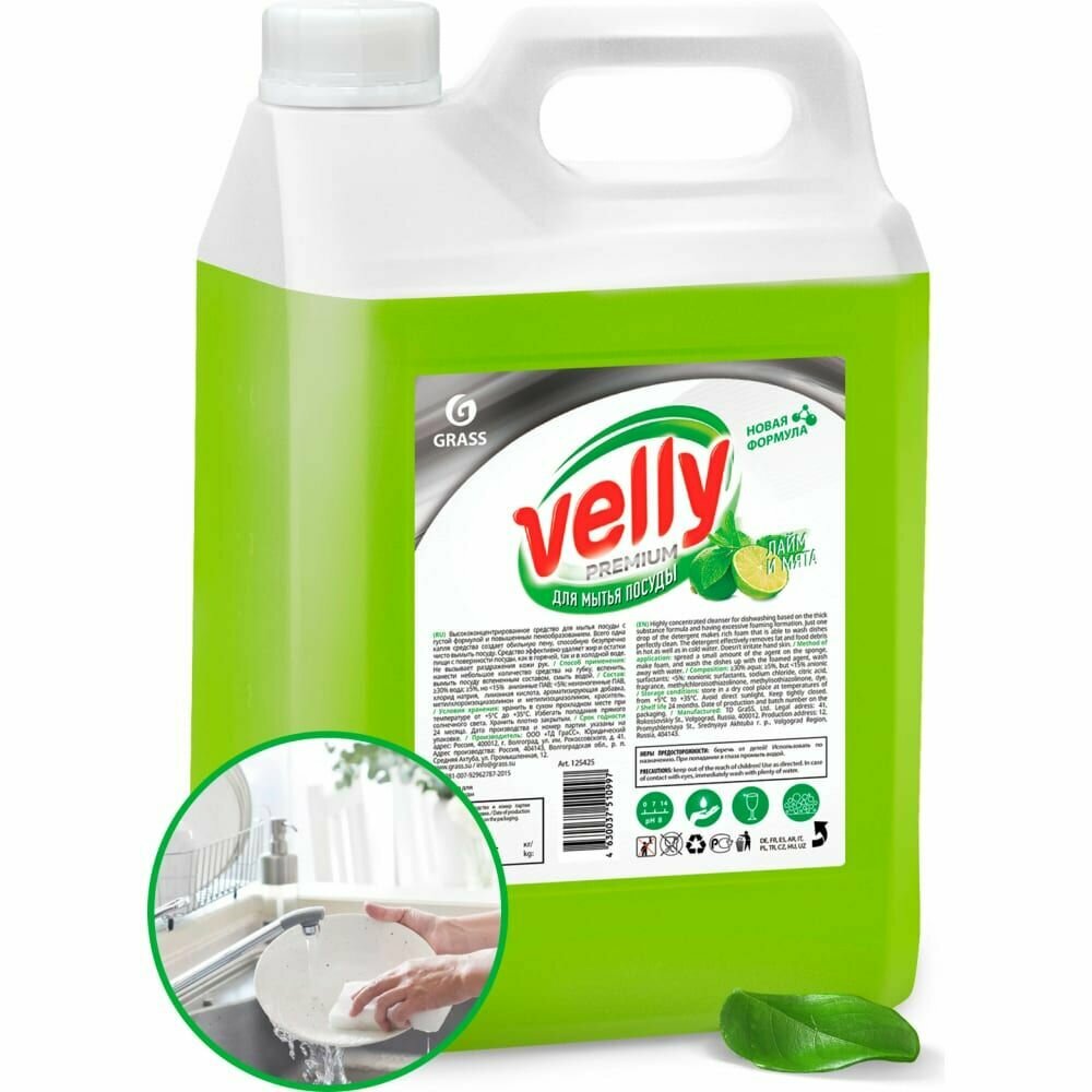 Средство для мытья посуды Grass Velly Premium лайм и мята, 5 кг 125425