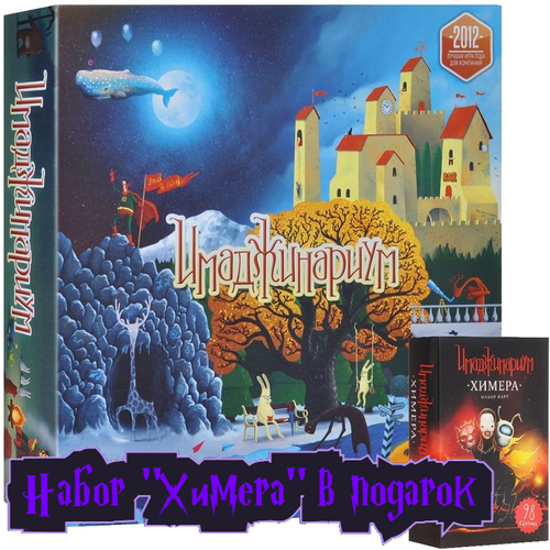 Настольная игра Cosmodrome Games Имаджинариум + Дополнительный набор «Имаджинариум: Химера»
