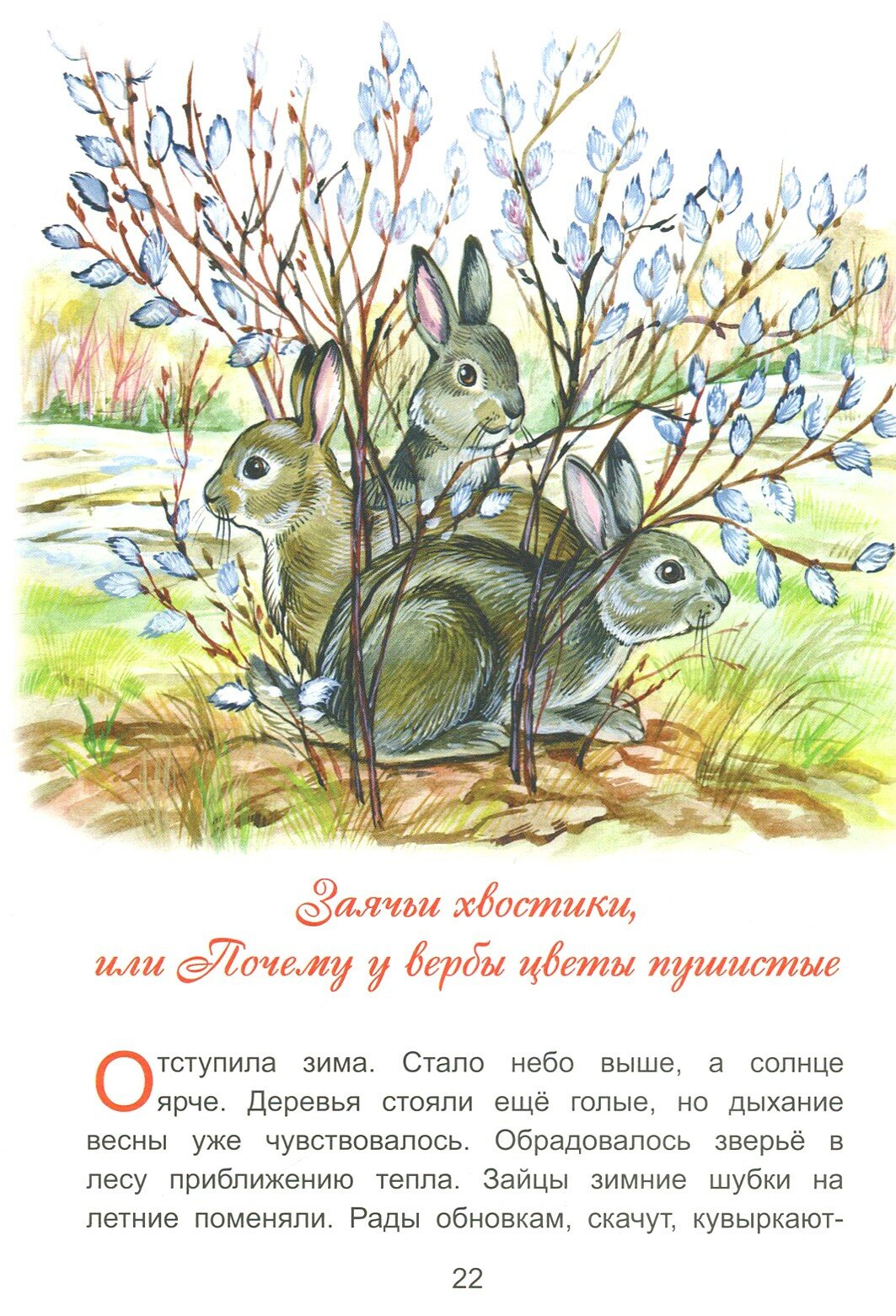 Сказки с лесной полянки (Крюкова Тамара Шамильевна) - фото №9