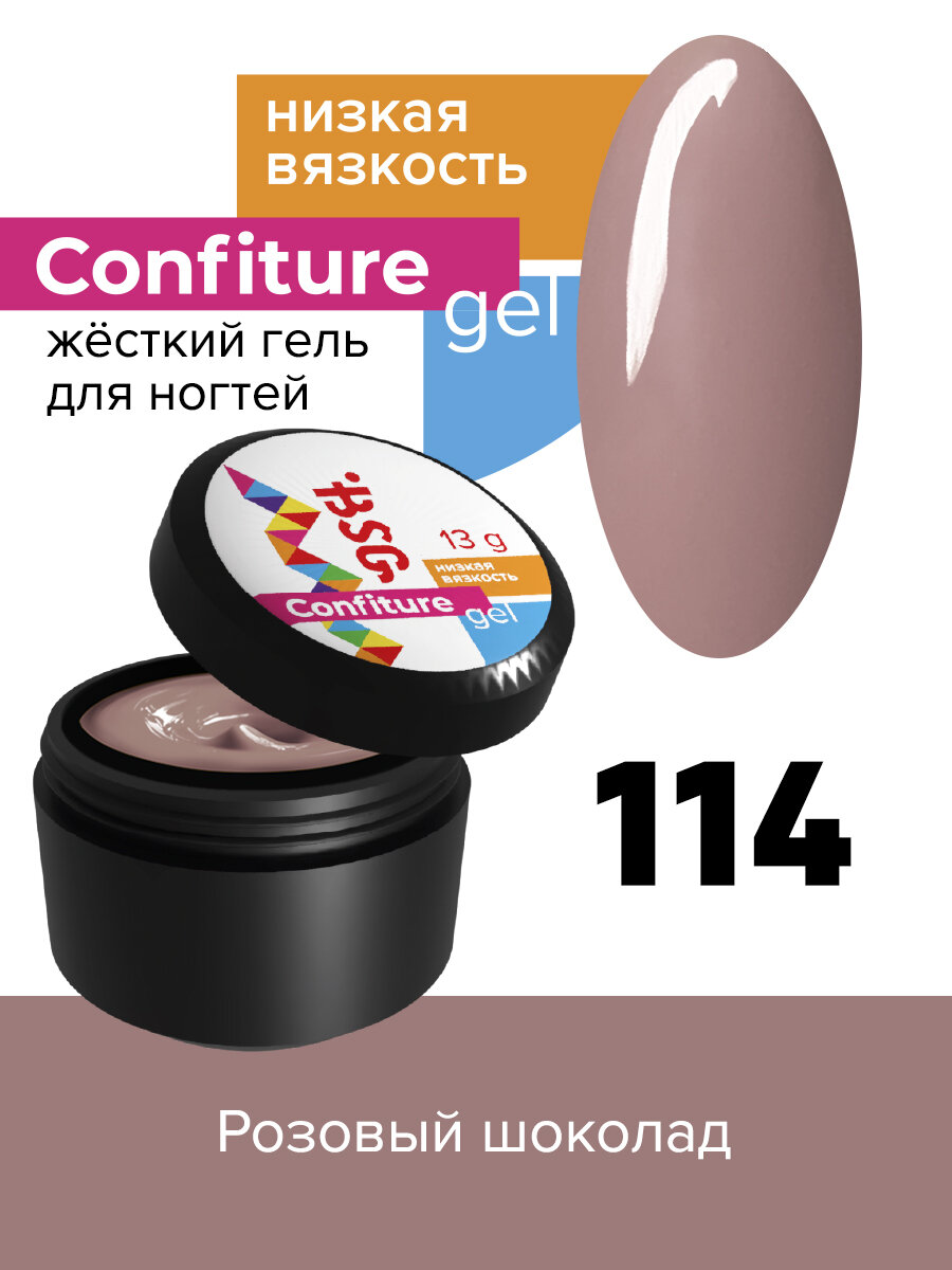 BSG Жёсткий гель для наращивания Confiture №114 низкая вязкость - Розовый шоколад (13 г)