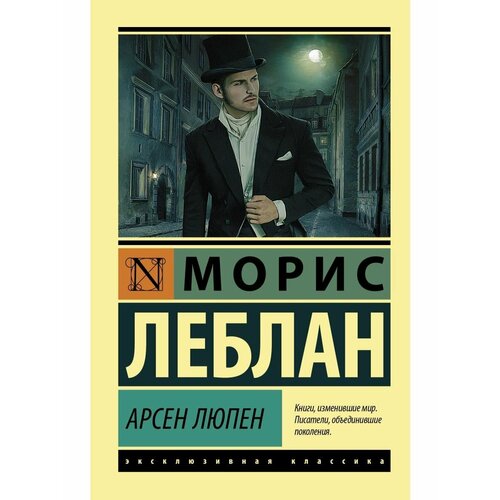 Арсен Люпен леблан морис остров тридцати гробов