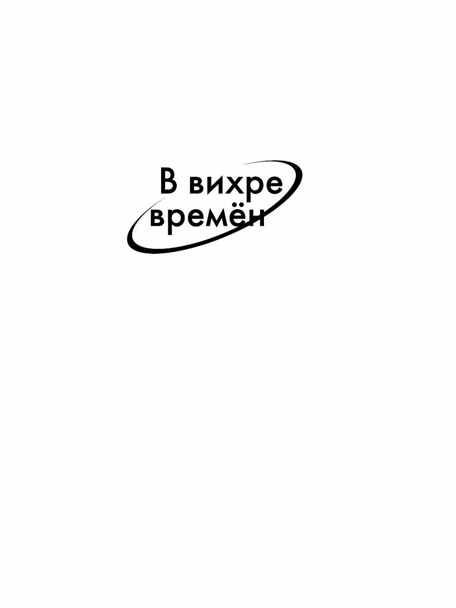 Инженер. Золотые погоны (Величко Андрей Феликсович) - фото №15