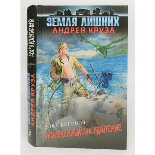 Земля лишних. Помеченный на удаление земля лишних помеченный на удаление воронов в