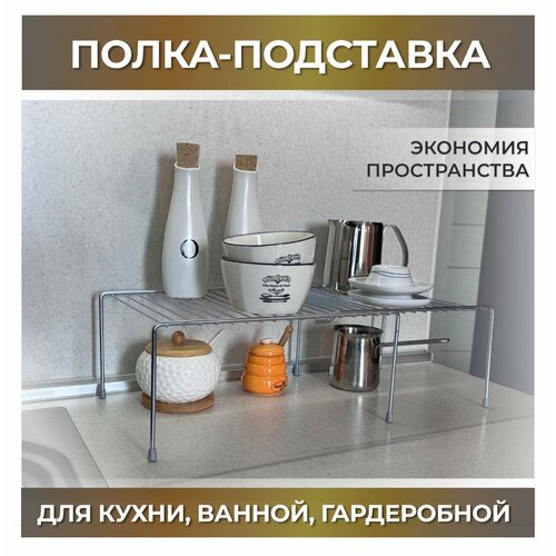 Раздвижная полка подставка для кухни, ванной, спальни, гардеробной
