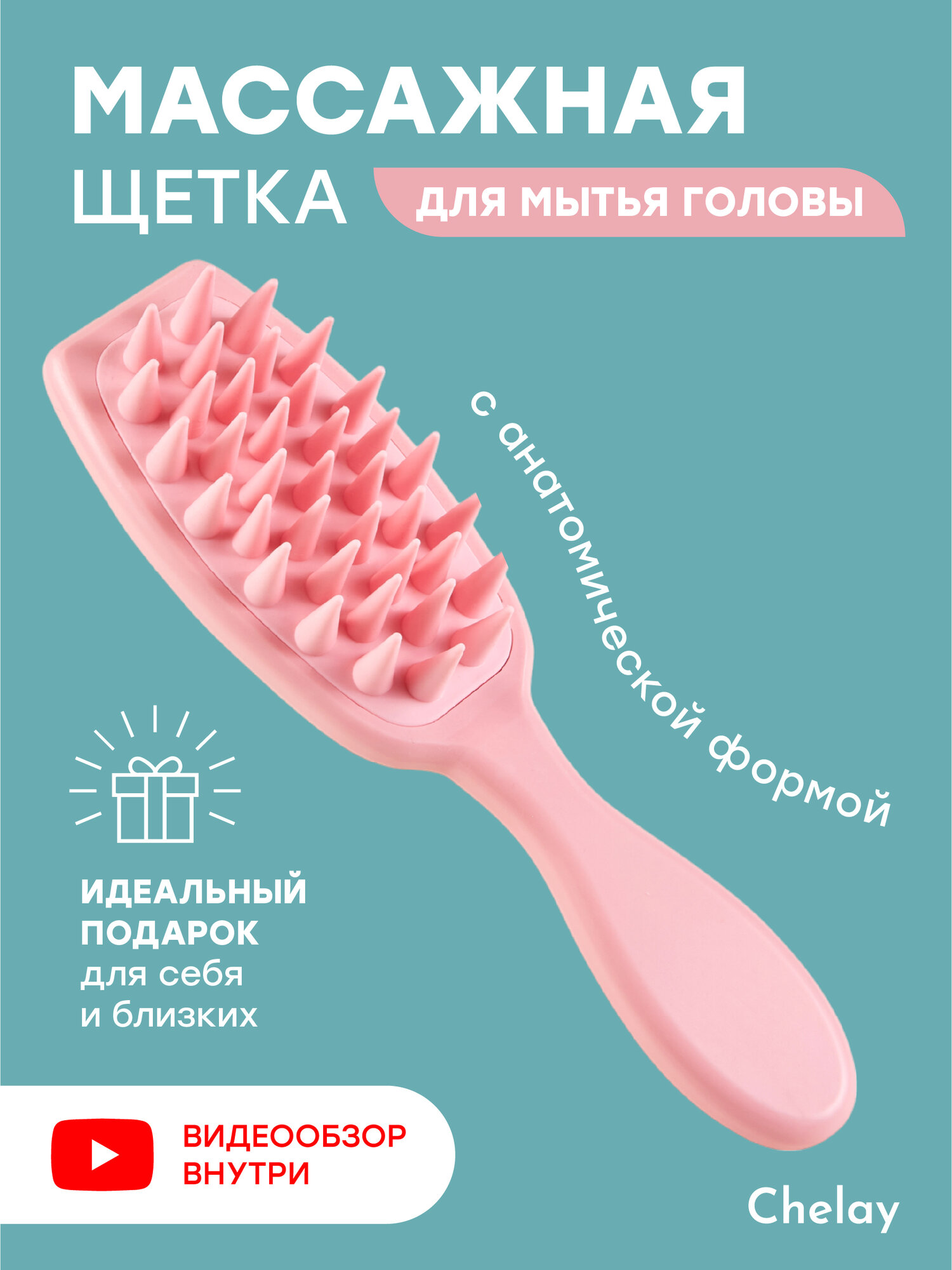 фото Щетка массажная для головы и мытья волос