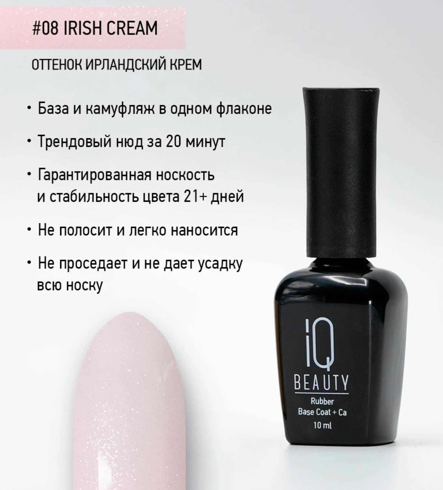 IQ BEAUTY Покрытие базовое камуфлирующее каучуковое с кальцием, фарфор & золото с шиммером 10 мл - фото №19