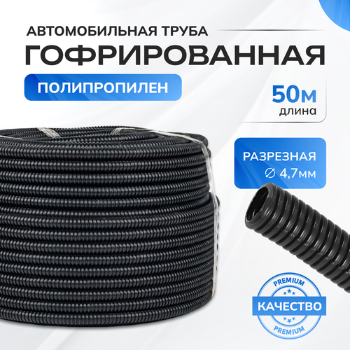 Гофра для проводов рэмкабель полипропиленовая - диаметр 47 мм 50 м 3602₽