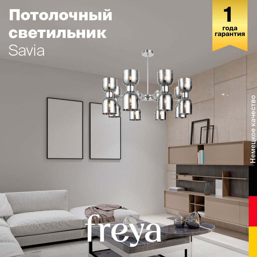 Люстра на штанге Freya Savia FR5203PL-16CH1 - фото №3