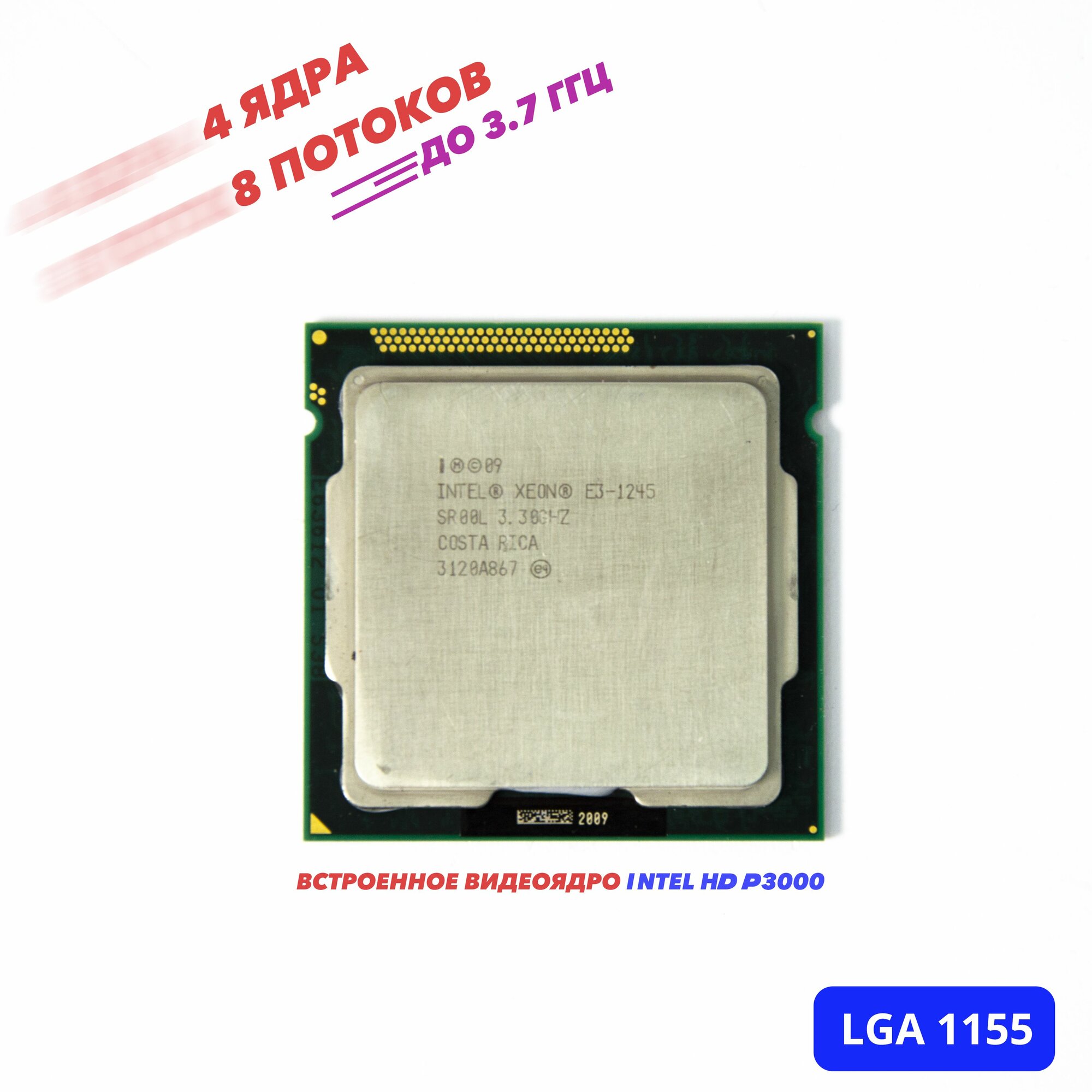 Процессор Intel Xeon E3-1245 LGA1155