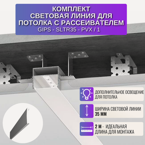 Изображение товара Профиль для светодиодной ленты шириной 35 мм для потолка и стен из Гипсокартон, 2 м, 1 шт, цвет белый