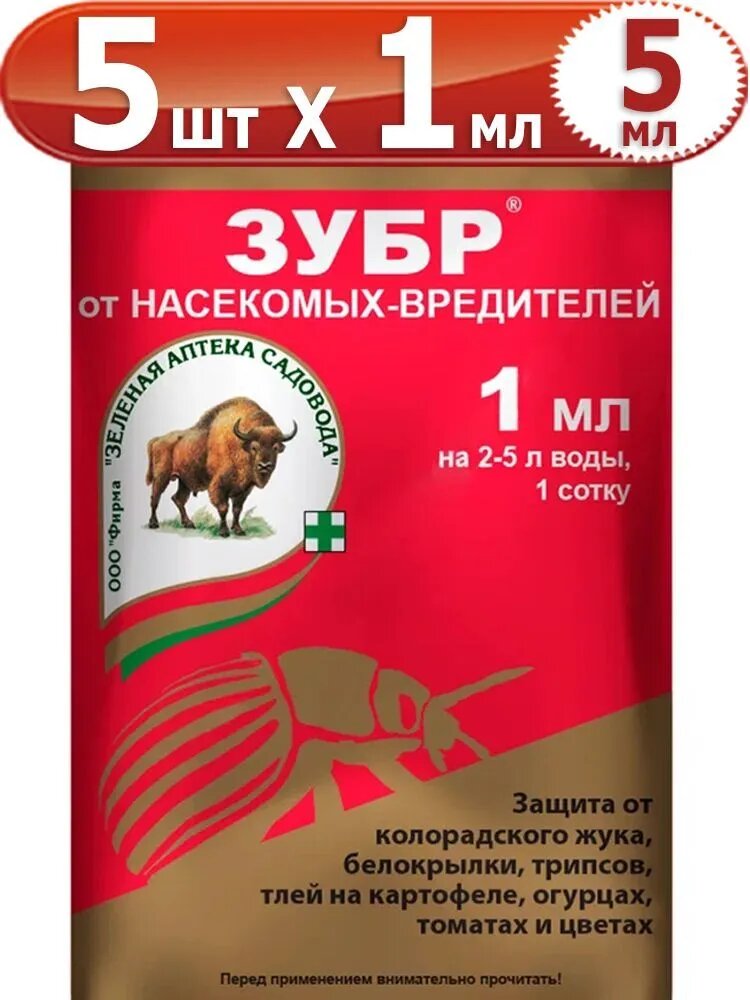 фото Зеленая Аптека Садовода препарат для борьбы с вредителями на картофеле и цветах Зубр, 1 мл - 5 штук