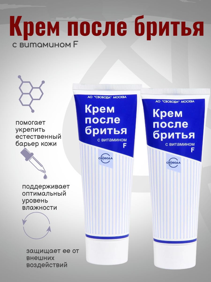 Крем после бритья с витамином F Свобода 41г Свобода АО - фото №16