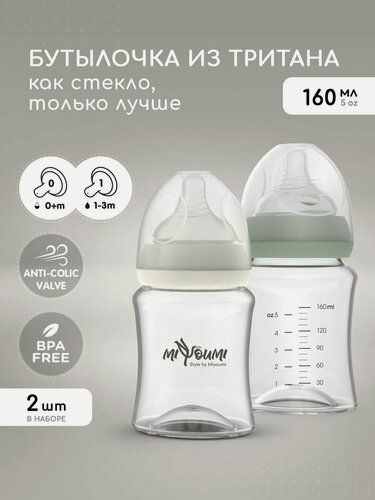 Изображение товара Набор бутылочек для кормления Miyoumi 160ml, антиколиковые, силикон, тритан, 2 шт