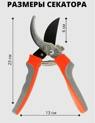 Секатор садовый 23 см, цельнометаллический плоскостной, из углеродистой стали с хромированным покрытием, оранжевый