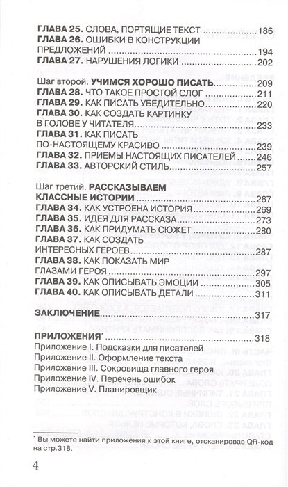 Пиши и зарабатывай. Что делает книгу успешной, а автора — знаменитым. Учебник для амбициозных - фото №5