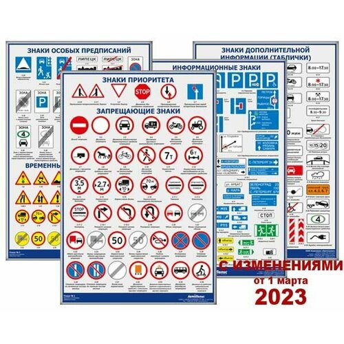 Плакаты Дорожные Знаки (ламинированные) (600х900мм) 8 листов дорожные знаки знаки особых предписаний 12 карточек с изображением знаков и описанием пдд