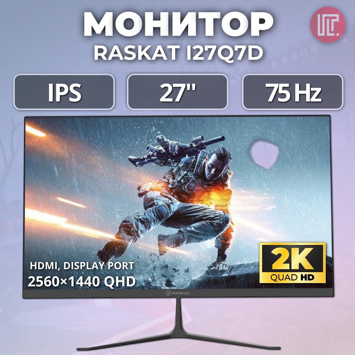 Монитор Raskat 27" (I27Q7D) IPS, 2560x1440, 75Hz, HDMI, DP, Black
