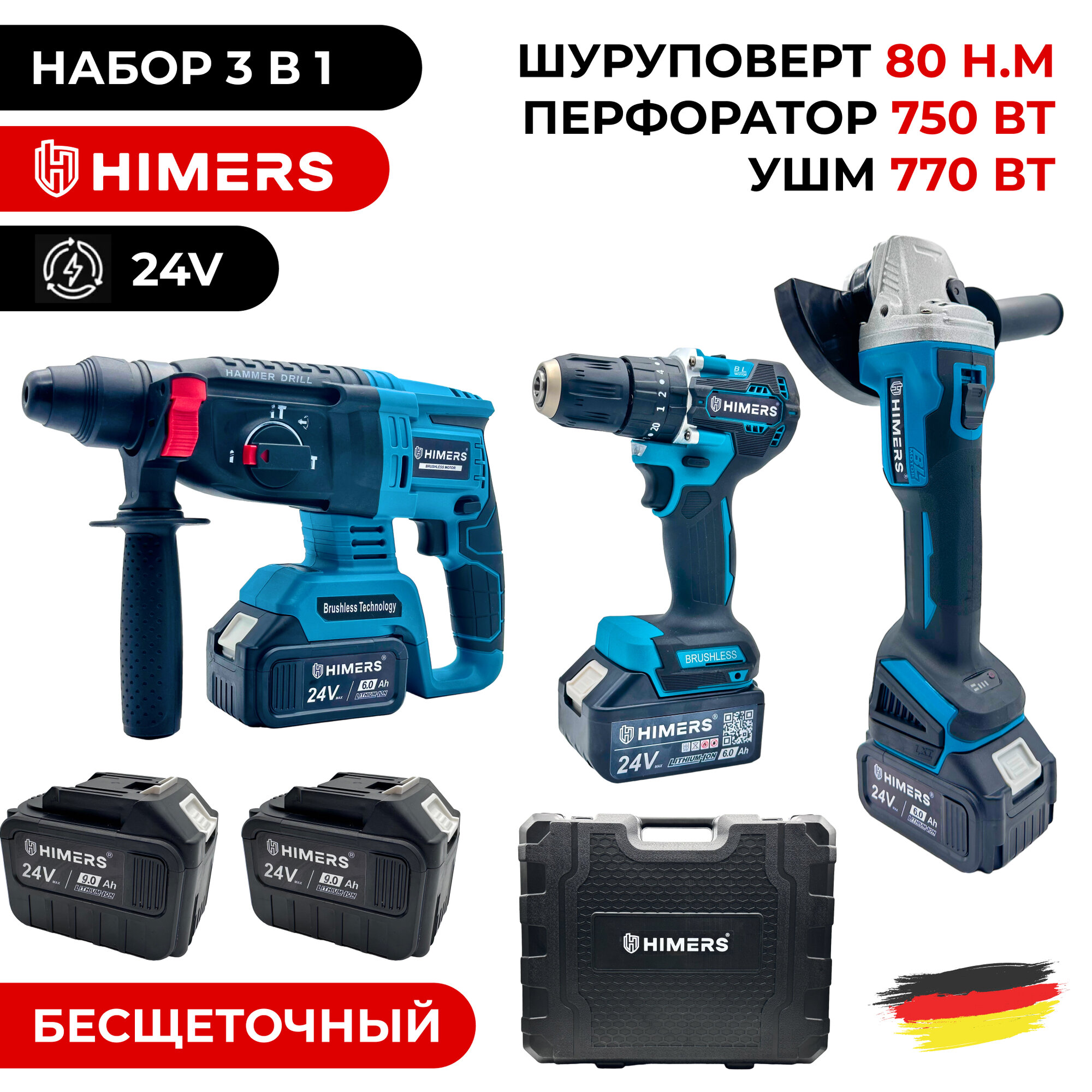 HIMERS набор 3 в 1; Перфоратор 2.1Дж / УШМ 770Вт / Шуруповерт 80Н. м; Аккумуляторный бесщеточный, 24V, 2 АКБ по 9 А. ч. с кейсом и зарядной станцией