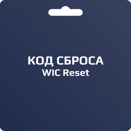 фото Wic reset utility: код сброс памперса принтера epson и canon / лицензионный ключ сброса памперса wic reset