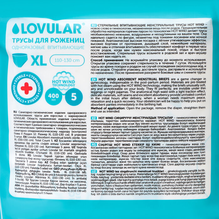 Трусы Lovular для рожениц размер XL 5шт LOVULAR Limited - фото №20