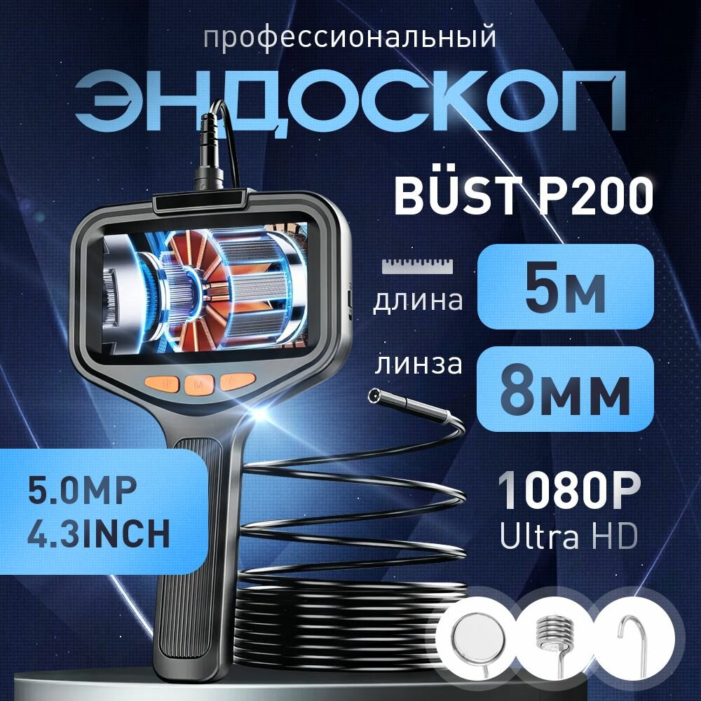 фото Профессиональный эндоскоп с экраном BUST P200 5 метров