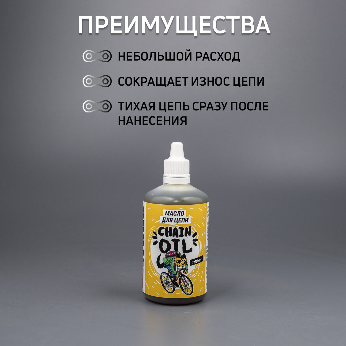 Смазка масло для цепи велосипеда MAX WAX Chain Oil 100мл — фото 1