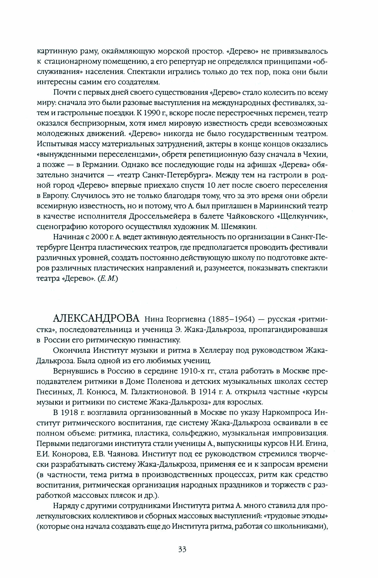 Любительское художественное творчество в России ХХ века. Словарь - фото №4