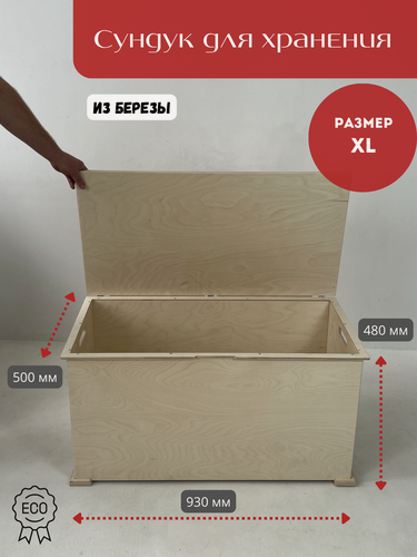 Изображение товара Cундук деревянный ящик для хранения вещей большой 90 Х 45 Х 45 см