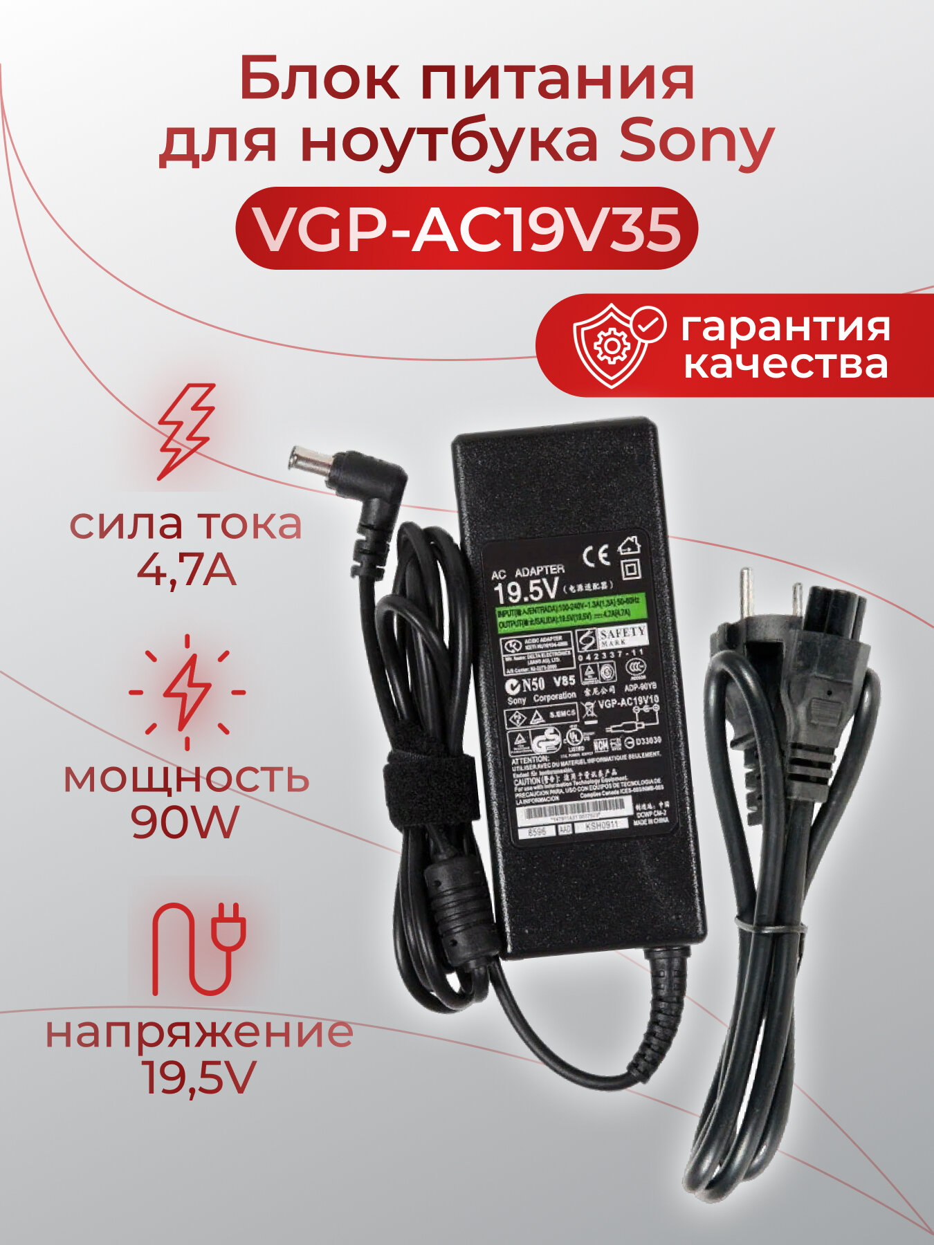 Power unit / Блок питания ZeepDeep для Sony 19.5V 4.7A, 90W с иглой, 6.5х4.4