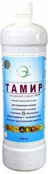 Микробиологический препарат Тамир ЭМ 1 л. (2 флакона) Биопрепарат для для биотуалетов, для выгребных ям, дачных туалетов и приготовления компоста