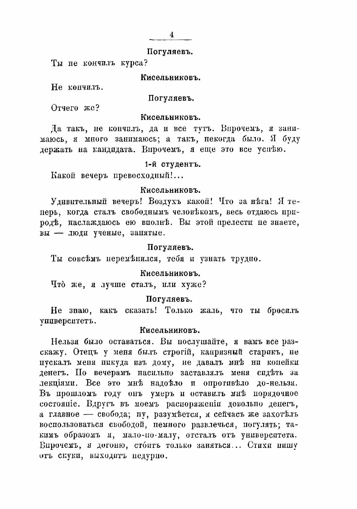 Книга Сочинения. 5-7 (Островский Александр Николаевич) - фото №6