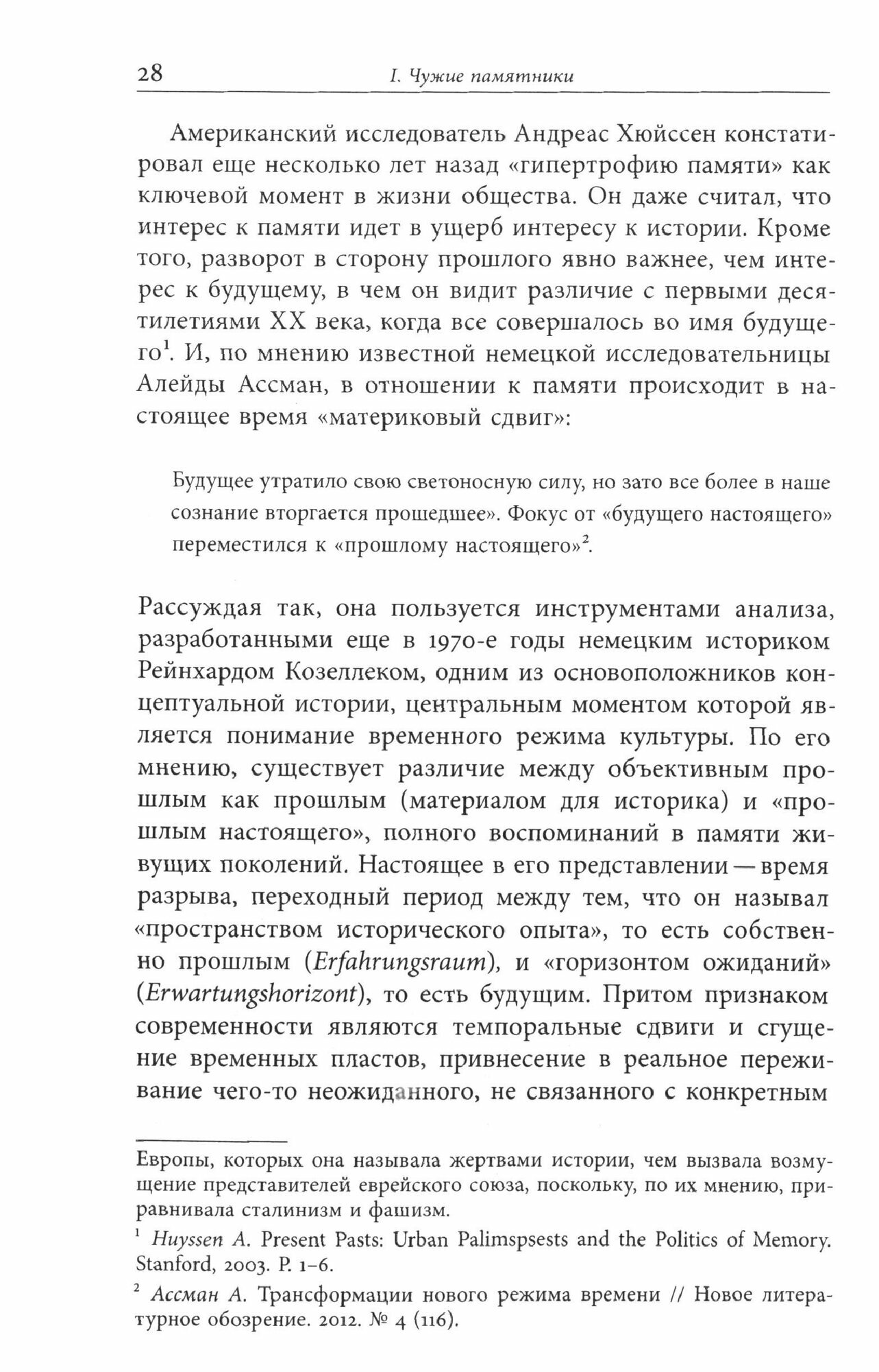 Аллотопии. Чужое и Другое в пространстве восточноевропейского города - фото №2