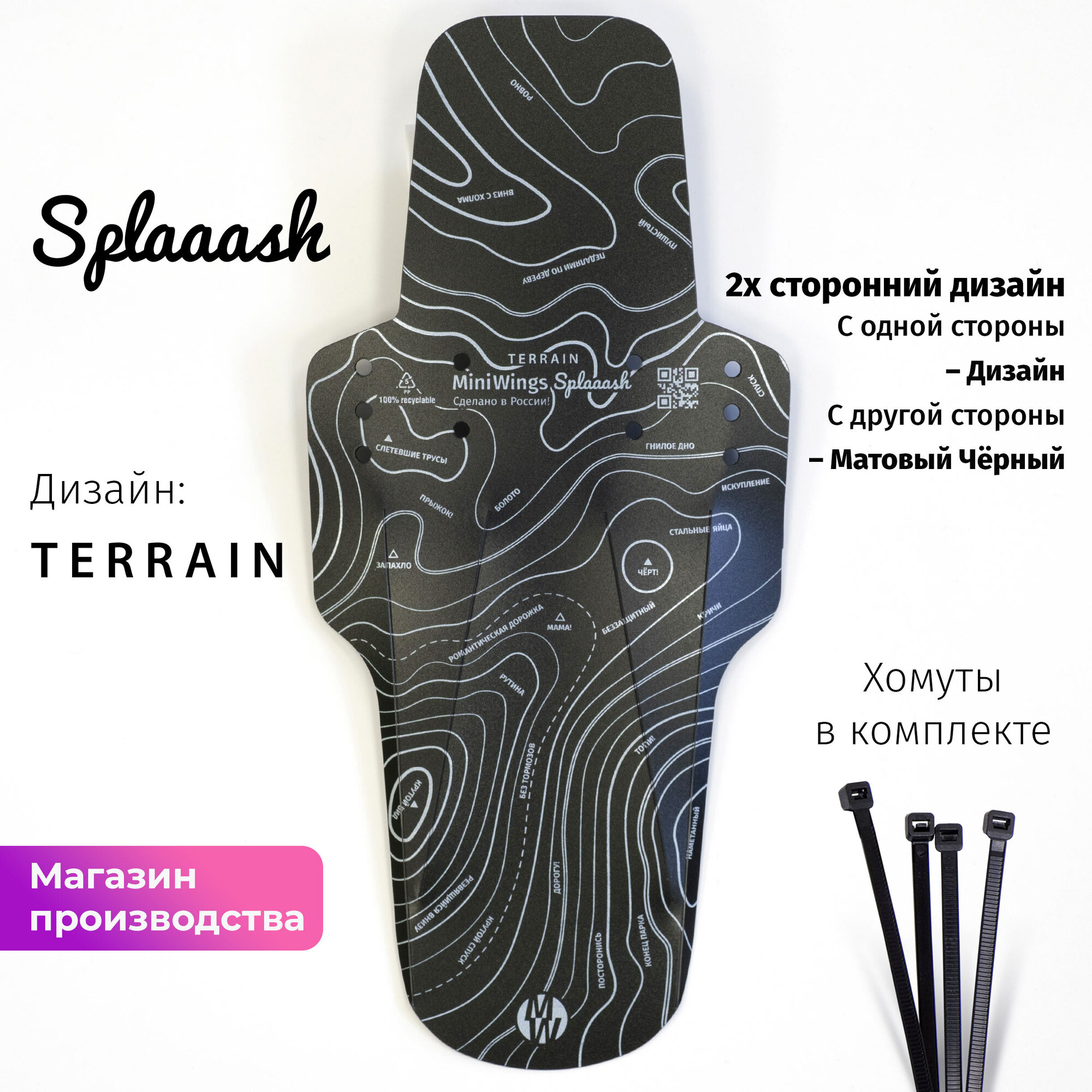 Велосипедное крыло Mini Wings Splaaash TERRAIN