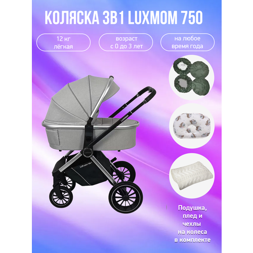 Детская коляска 3 в 1 Luxmom 750, бежевый с аксессуарами