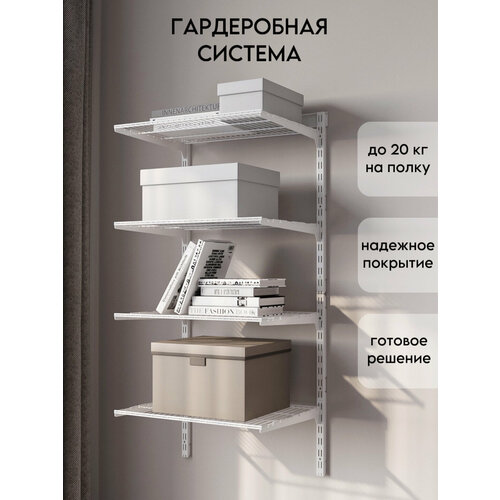 Гардеробная система Comfort Casa W