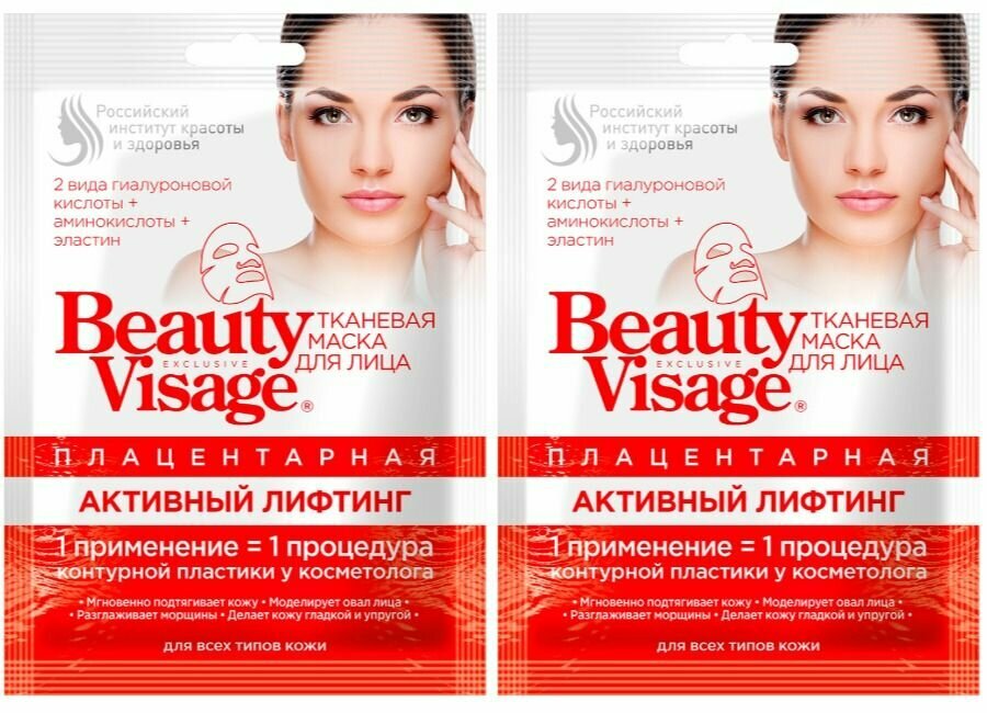 Fito косметик Маска тканевая для лица Beauty Visage, Плацентарная, Активный лифтинг, 25 мл, 2 шт