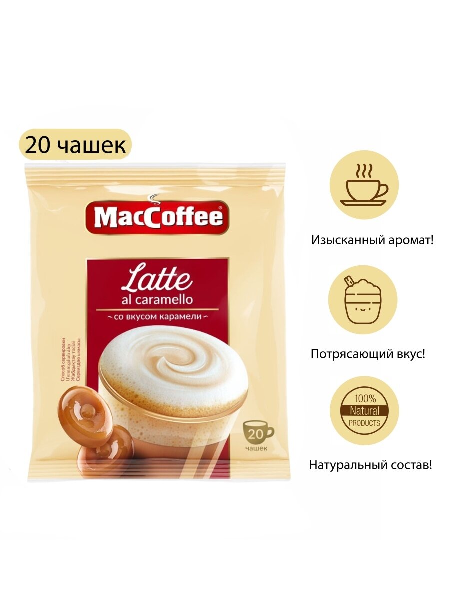 Растворимый кофе MacCoffee, в пакетиках, 20 уп, 440 г